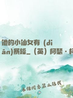他的小仙女有點(diǎn)暴躁